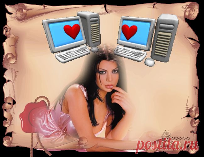 А я и не знала, что так бывает,
Ты пишешь скучаешь.....
И мы тоже скучаем,
Я... и мой комп...
И порой не знаю кто больше
Я... или комп.....
Лишь только мигнет зеленый огонек
Клава запляшет
Кнопками стуча.....
И танцуют кнопки, быстро бегают стучат.
Что порою ошибаются.....
А мышка вокруг клавы 
Бегает и кричит
- Ну быстрее пиши целую!
Я ведь тоже скучаю......
И клава по кнопкам...
Целую.............
Целую...................
Целую..............
А мышка в ответ
-  Отправляю....