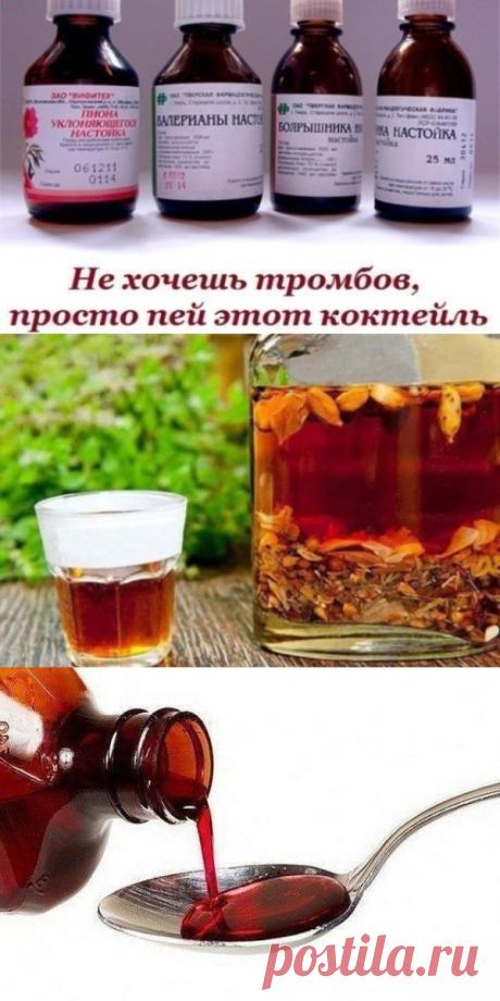 НЕ ХОЧЕШЬ ТРОМБОВ, ПРОСТО ПЕЙ ЭТОТ ЧУДОДЕЙСТВЕННЫЙ КОКТЕЙЛЬ