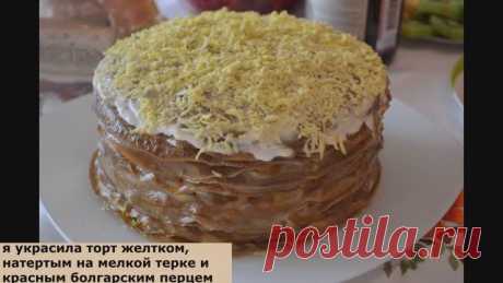 Закусочный ПЕЧЕНОЧНЫЙ ТОРТ на праздничный стол! Съедается в первую очередь! Закусочный ПЕЧЕНОЧНЫЙ ТОРТ на праздничный стол! Съедается в первую очередь! #заготовки #закуски #рецепт #салат