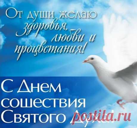 Духов день настал, ура!
Святой, пророчий праздник,
Спустилась святость на поля,
И солнце светит ясно.