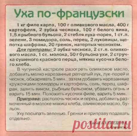Уха по-французски