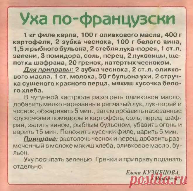 Уха по-французски