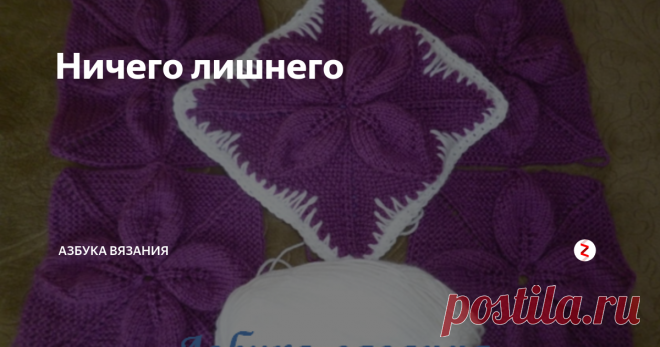 Ничего лишнего Хочу предложить свой вариант использования остатков пряжи, которые имеются у каждой вязальщицы. Остатки пряжи можно использовать для создания уюта в доме.
Полезные квадратики
Чтобы небольшими клубочками и моточками не заполонять дом, из остатков разных оттенков можно вязать небольшие квадратики. Рисунки для вязания использовать любые. Это могут быть плотные или ажурные узоры, узоры с выпуклыми фиг
