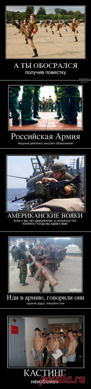 Демотиваторы про армию. Новые приколы на Герое Рунета