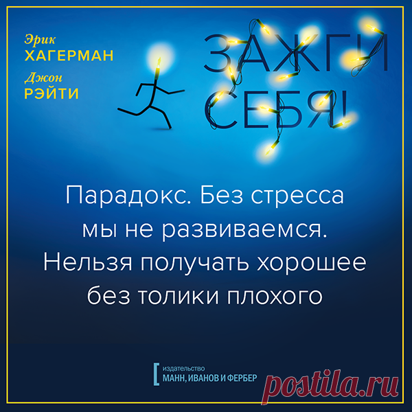 Без стресса мы не развиваемся