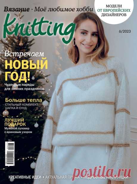 Вязание №5 2023