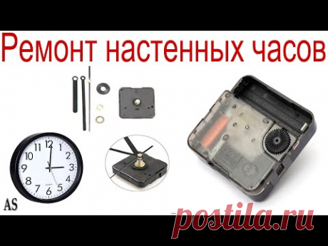 Ремонт настенных часов