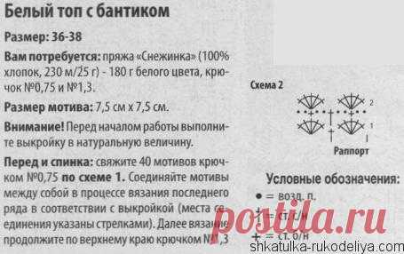Топ крючком со схемами. Белый летний топ с мотивами крючком | Шкатулка рукоделия