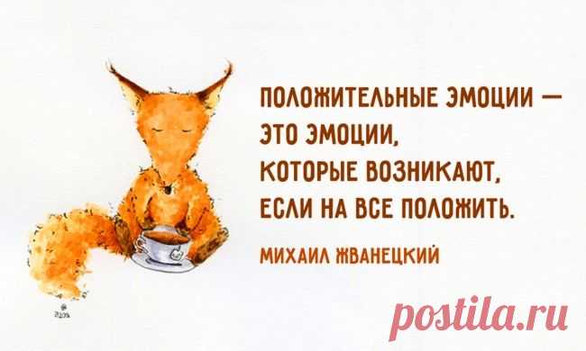 20 советов в трудную минуту от Михаила Жванецкого