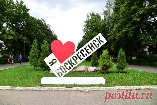 Город Воскресенск в Подмосковье — стоит ли переезжать на ПМЖ — Подмосковье и всё про Московскую Область