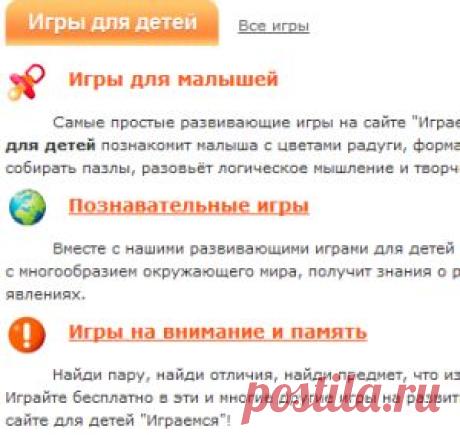 Развивающие компьютерные игры для детей.