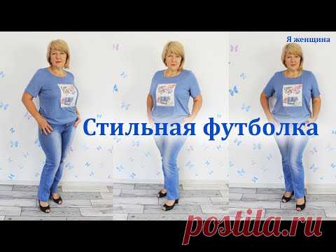 Стильная футболка из трикотажа. Как сшить модную дизайнерскую футболку