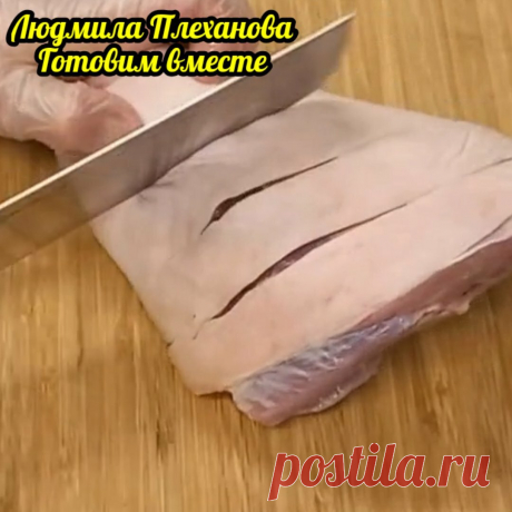 Мои гости часто заказывают такую свиную рульку на горячее. А я рада, ведь это не дорого, не хлопотно и изумительно вкусно | Людмила Плеханова Готовим вместе | Яндекс Дзен