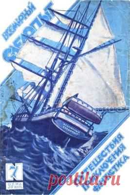 Всемирный следопыт 1926 №07 | Старые журналы