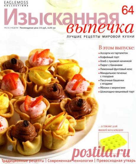Изысканная выпечка.