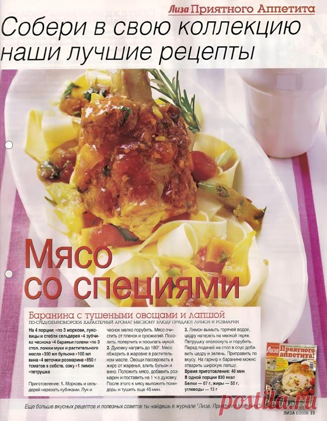 Баранина с тушеными овощами и лапшой