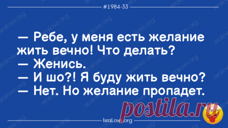 Яркий еврейский юмор для хорошего настроения