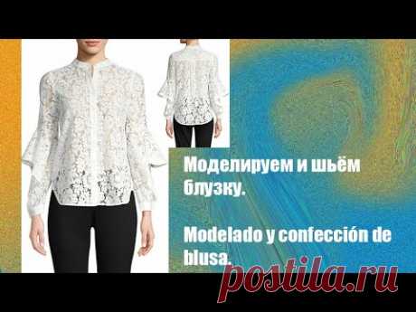 Моделируем блузку. Modelado de blusa #курсы кройки и шитья #diseño de modas