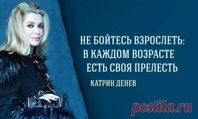 Секреты красивого старения от француженок — Болтай