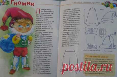 Гномик. Карнавальные костюмы. Фотоальбом участника Lapulia
