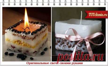 Оригинальный дизайн свечи своими руками + Фото » Дизайн &amp; Декор своими руками