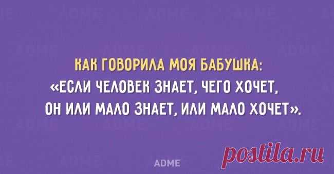 15 открыток с высказываниями от бабушек.)))