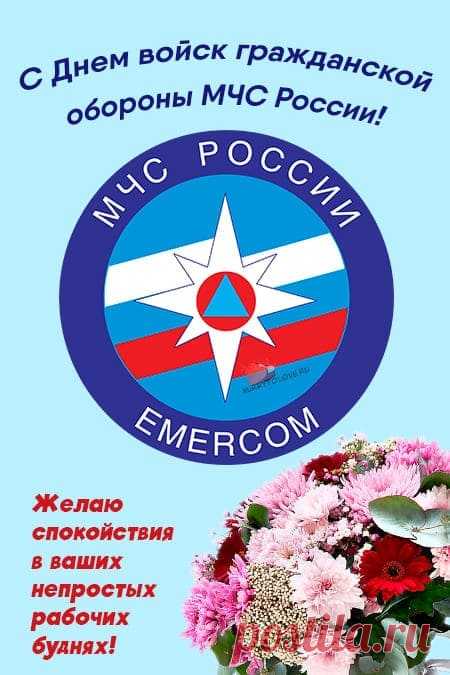С 1932 года войска ГО — щит и опора в мирное время. Благодаря вам тысячи жизней спасены. Желаем вам здоровья, уюта, хорошей экипировки и простых человеческих радостей. Открытки на День гражданской обороны.