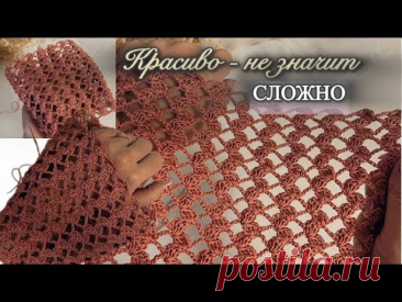 Простой, но эффектный! Узор крючком для любого случая.