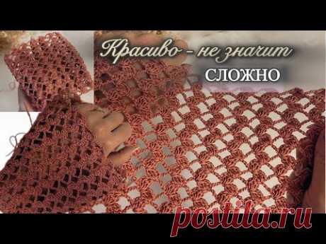 Простой, но эффектный! Узор крючком для любого случая.