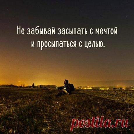 Цель,мечта