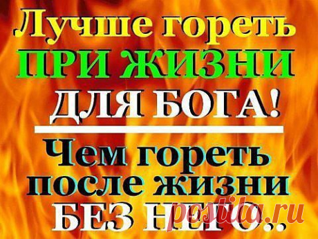 Духовная истина постигается тогда, когда человек окунается в правильный Дух, а не тогда, когда он мудрствует. Дух Божий меняет саму атмосферу нашего восприятия, и для нас становится возможным то, что раньше было никак невозможно. Попасть в ногу с Богом значит ни больше ни меньше, чем быть с Ним в полном единстве