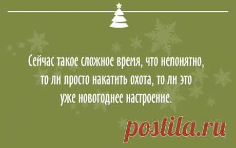 Новогодний юмор ))) | ЖЕНСКИЙ МИР