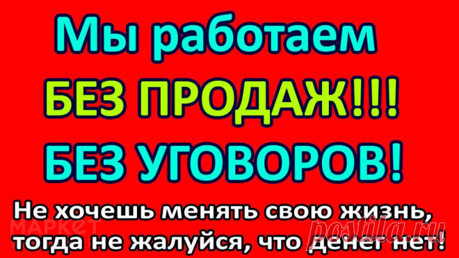 Работа в интернете для всех желающих!!! НЕ ПРОДАЖИ!!! Свободный график работы.Доход не ограничен.Выплата с каждого партнера.Вывод моментальный на вашу карту банка или на электронные кошельки.
