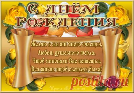 Открытка на день рождения.