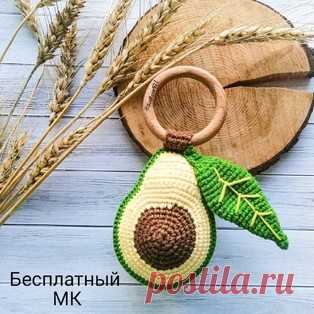 Погремушка Авокадо амигуруми. Схемы и описания для вязания игрушек крючком! Бесплатный мастер-класс по вязанию погремушки в виде авокадо. Размер вязаной крючком игрушки примерно 12 см без учёта кольца. Для изготовления такого…