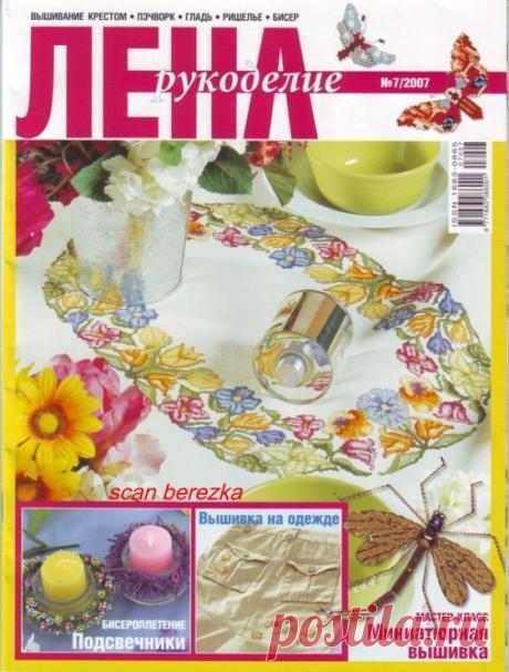 (7) Gallery.ru / Фото #1 - Лена Рукоделие 7-2007 - tr30935