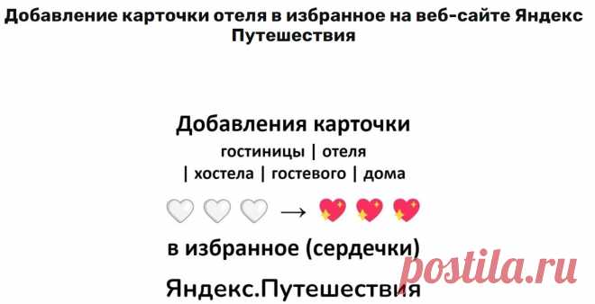 Раскачка карточки отеля на площадке yandex-travel-ru