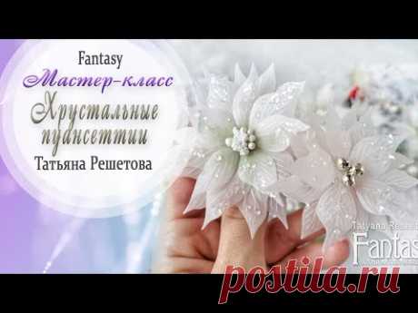 "Хрустальные пуансеттии" Мастер-класс / Tutorial / Скрапбукинг / #dies_Fantasy