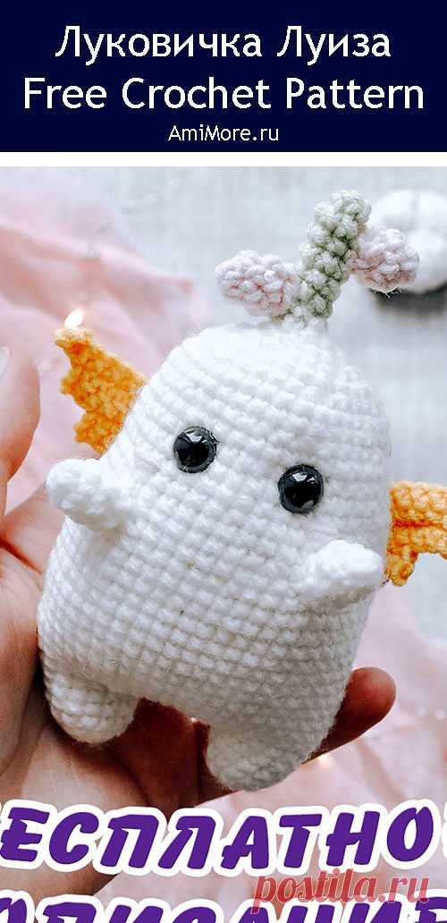 PDF Луковичка Луиза крючком. FREE crochet pattern; Аmigurumi toy patterns. Амигуруми схемы и описания на русском. Вязаные игрушки и поделки своими руками #amimore - маленькая луковица к празднику Хэллоуин, игрушка на Хэллоуин, луковичка с крыльями.