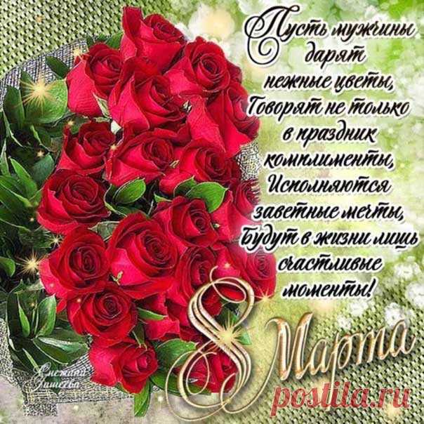 8 Марта букет роз анимационные картинки Мерцающие открытки с 8 Марта женский день
