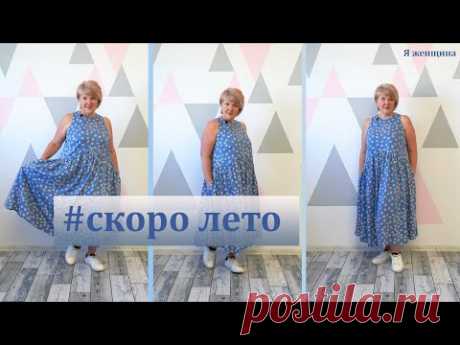 Ролик который был снят на 1 Марта, но не вышел! Модное и удобное платье Бохо