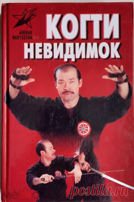 Когти невидимок