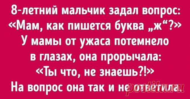 Как вырастить вруна. Педагог написал инструкцию для родителей, которую нужно читать между строк . Милая Я