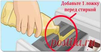 ﻿Способ стирки, о котором знают единицы. Белье будет белоснежным и благоухающим Главная задача стирки белья – сделать его чище, белее, избавить от пятен, обеззаразить. А для этого необходимо подобрать идеальный порошок-автомат