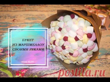 Букет из маршмеллоу своими руками / Bouquet of marshmallows fatto a mano - YouTube
Хочу вам в этом видео показать как сделать замечательный букет из маршмеллоу своими руками. Надеюсь что мой пошаговый мастер-класс будет полезным и интересным для вас.