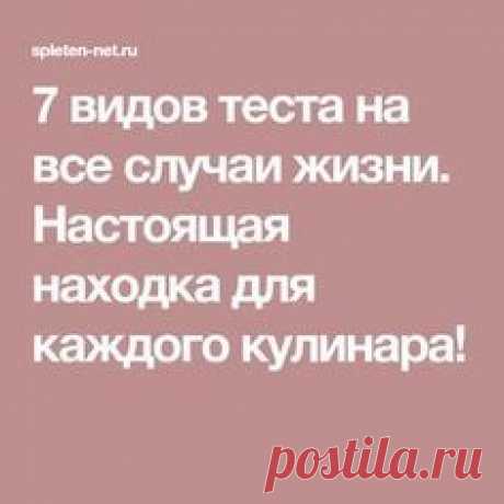 7 видов теста на все случаи жизни. Настоящая находка для каждого кулинара!