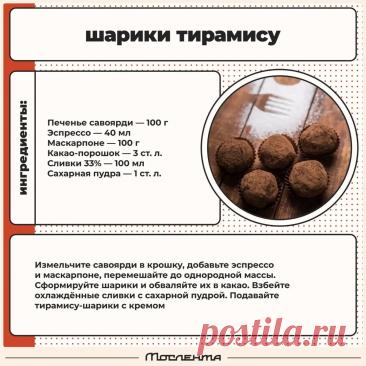Шарики тирамису