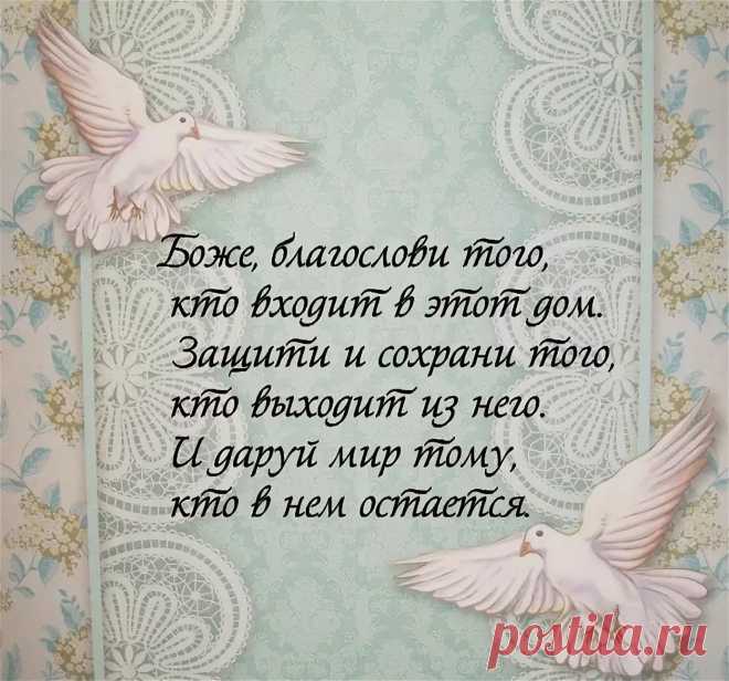боже благослови того кто входит в этот дом декупажная карта: 11 тыс изображений найдено в Яндекс.Картинках
