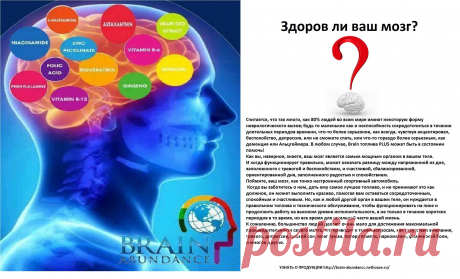 Brain Fuel Plus даст Вам:
отличную память
позитивное мышление
отличное настроение
жизнь без стрессов и тревог
жизнь без головной боли
сон как у младенца
поддержку когнитивных функций
и многое другое...
Способ применения: По одной капсуле три раза в день после еды. Одна упаковка содержит 90 капсул и рассчитана на один месяц применения.