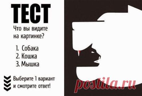 Всё самое интересное!: УНИКАЛЬНЫЙ ПСИХОЛОГИЧЕСКИЙ ТЕСТ <Собака>